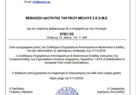 ΕΠΕΞ - Εταιρεία Διαχείρισης Κτιρίων